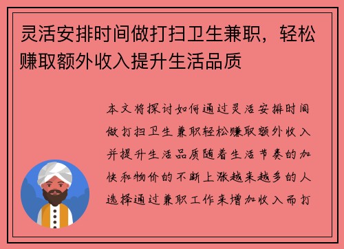 灵活安排时间做打扫卫生兼职，轻松赚取额外收入提升生活品质