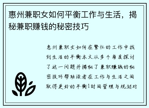 惠州兼职女如何平衡工作与生活，揭秘兼职赚钱的秘密技巧
