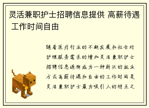 灵活兼职护士招聘信息提供 高薪待遇 工作时间自由
