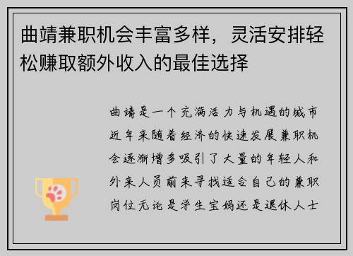 曲靖兼职机会丰富多样，灵活安排轻松赚取额外收入的最佳选择