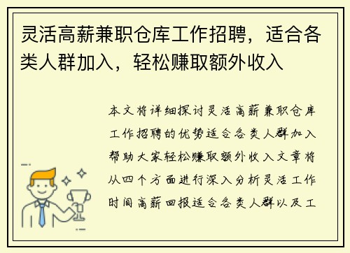 灵活高薪兼职仓库工作招聘，适合各类人群加入，轻松赚取额外收入