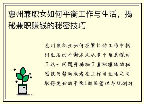 惠州兼职女如何平衡工作与生活，揭秘兼职赚钱的秘密技巧