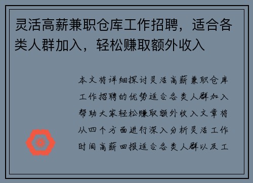 灵活高薪兼职仓库工作招聘，适合各类人群加入，轻松赚取额外收入