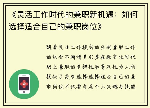 《灵活工作时代的兼职新机遇：如何选择适合自己的兼职岗位》