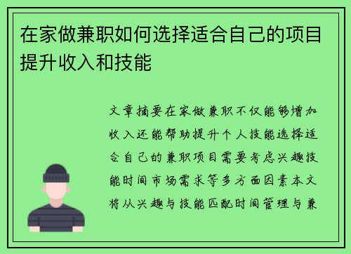 在家做兼职如何选择适合自己的项目提升收入和技能