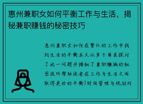 惠州兼职女如何平衡工作与生活，揭秘兼职赚钱的秘密技巧