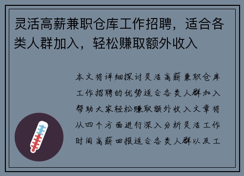 灵活高薪兼职仓库工作招聘，适合各类人群加入，轻松赚取额外收入