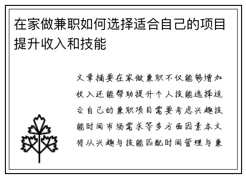 在家做兼职如何选择适合自己的项目提升收入和技能