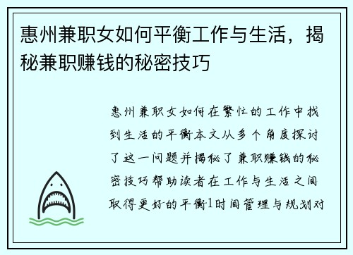 惠州兼职女如何平衡工作与生活，揭秘兼职赚钱的秘密技巧