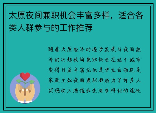 太原夜间兼职机会丰富多样，适合各类人群参与的工作推荐