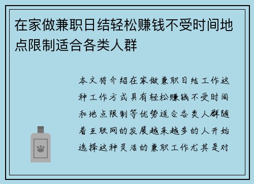 在家做兼职日结轻松赚钱不受时间地点限制适合各类人群