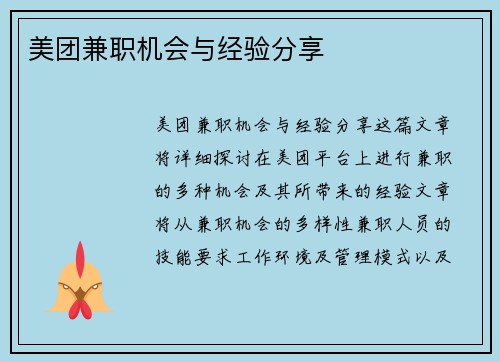 美团兼职机会与经验分享