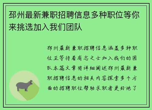 邳州最新兼职招聘信息多种职位等你来挑选加入我们团队