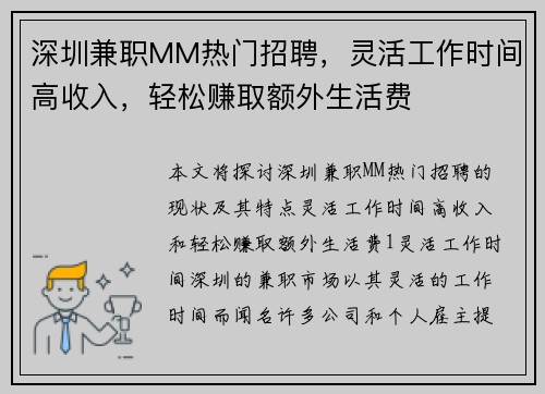 深圳兼职MM热门招聘，灵活工作时间高收入，轻松赚取额外生活费