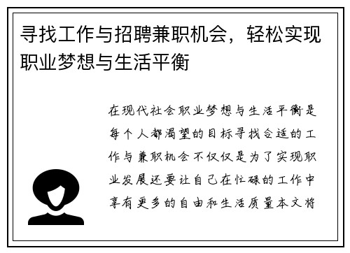 寻找工作与招聘兼职机会，轻松实现职业梦想与生活平衡