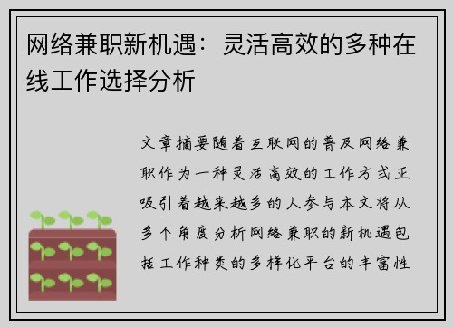 网络兼职新机遇：灵活高效的多种在线工作选择分析