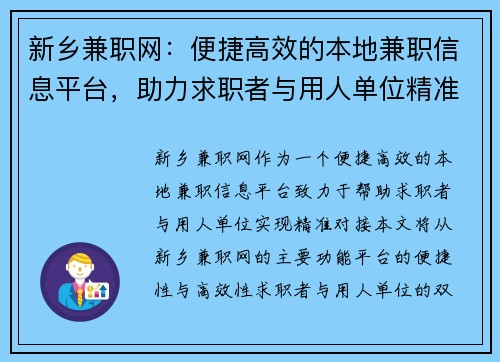 新乡兼职网：便捷高效的本地兼职信息平台，助力求职者与用人单位精准对接