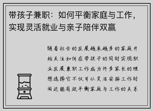 带孩子兼职：如何平衡家庭与工作，实现灵活就业与亲子陪伴双赢