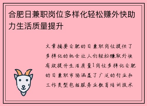合肥日兼职岗位多样化轻松赚外快助力生活质量提升