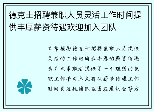 德克士招聘兼职人员灵活工作时间提供丰厚薪资待遇欢迎加入团队