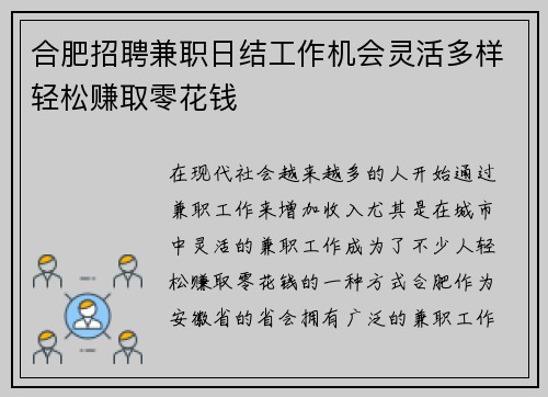 合肥招聘兼职日结工作机会灵活多样轻松赚取零花钱