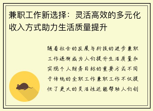 兼职工作新选择：灵活高效的多元化收入方式助力生活质量提升