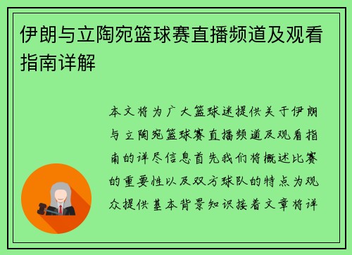伊朗与立陶宛篮球赛直播频道及观看指南详解