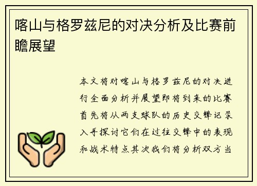 喀山与格罗兹尼的对决分析及比赛前瞻展望