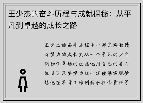 王少杰的奋斗历程与成就探秘：从平凡到卓越的成长之路