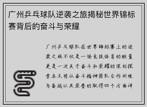 广州乒乓球队逆袭之旅揭秘世界锦标赛背后的奋斗与荣耀