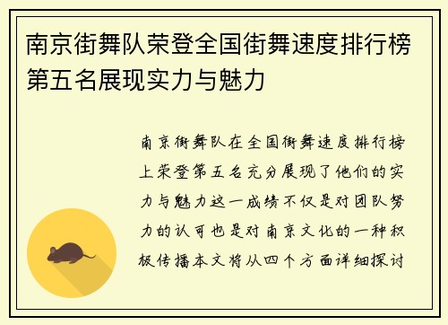 南京街舞队荣登全国街舞速度排行榜第五名展现实力与魅力