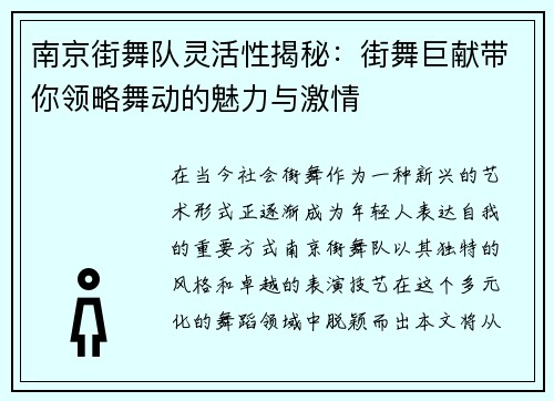 南京街舞队灵活性揭秘：街舞巨献带你领略舞动的魅力与激情