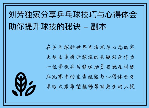 刘芳独家分享乒乓球技巧与心得体会助你提升球技的秘诀 - 副本