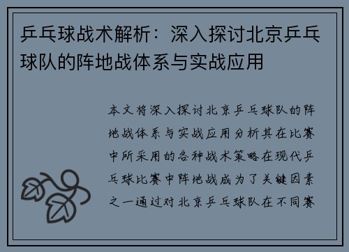 乒乓球战术解析：深入探讨北京乒乓球队的阵地战体系与实战应用