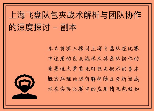 上海飞盘队包夹战术解析与团队协作的深度探讨 - 副本
