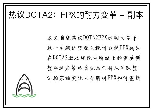 热议DOTA2：FPX的耐力变革 - 副本