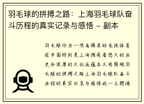 羽毛球的拼搏之路：上海羽毛球队奋斗历程的真实记录与感悟 - 副本