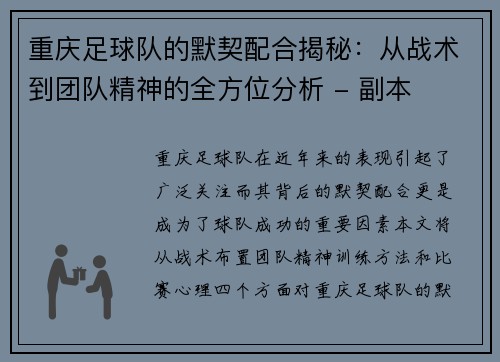 重庆足球队的默契配合揭秘：从战术到团队精神的全方位分析 - 副本