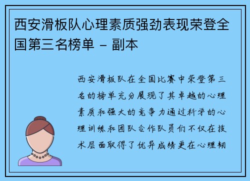 西安滑板队心理素质强劲表现荣登全国第三名榜单 - 副本