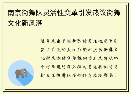 南京街舞队灵活性变革引发热议街舞文化新风潮